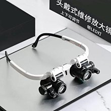放大鏡 維修鑒定鐘錶電路板20倍led燈雕刻古玩目鏡高清頭戴式高倍放大鏡 歷史價格詳細信息