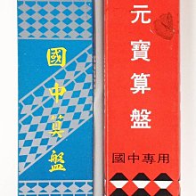 元寶 算盤 4x17欄位 學生算盤 珠心算 小懷中【10支組】 歷史價格詳細信息