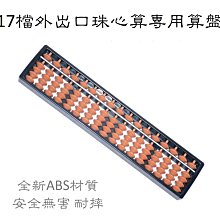 17檔仿古紅木算盤 學生木製老式大號擺件13 15珠心教師會其他 歷史價格詳細信息
