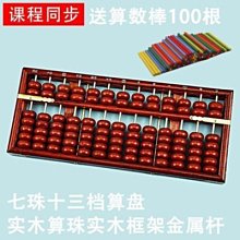 算盤教具小學生二年級四年級專用五珠七珠算盤神墨*特價優惠 歷史價格詳細信息