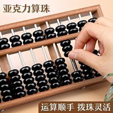 算盤小學生專用珠心算木質老式二年級實木七珠檔木珠檔小算盤 歷史價格詳細信息