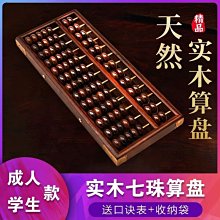 木質算盤小學生 珠心算 多功能帶回檔珠心算盤木制財會*特價優惠 歷史價格詳細信息