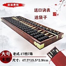 17檔7珠木質仿古大號老式算盤紅色硬實木算盤 老會計財*特價優惠 歷史價格詳細信息