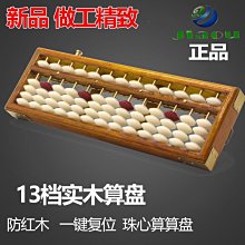 13檔5珠木質算盤老式木珠算盤珠心算小算盤學生幼兒小朋*特價優惠 歷史價格詳細信息