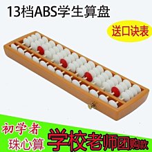 小學生珠算算盤10檔7珠木制彩色珠心算實木質學校木珠人*特價 歷史價格詳細信息