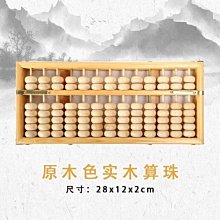 算盤小學生專用珠心算木質老式二年級實木七珠檔木珠檔小算盤 歷史價格詳細信息