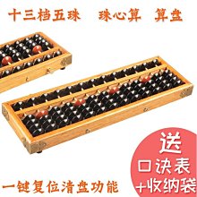 下殺-13檔大號五珠中國情實木算盤老師教學算盤小學生課本練*特價優惠 歷史價格詳細信息