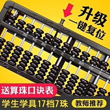 17檔7珠木質仿古大號老式算盤紅色硬實木算盤 老會計財*特價優惠 歷史價格詳細信息