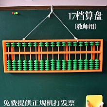 17檔仿古紅木算盤 學生木製老式大號擺件13 15珠心教師會其他 歷史價格詳細信息