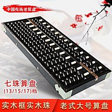 17檔7珠木質仿古大號老式算盤紅色硬實木算盤 老會計財*特價優惠 歷史價格詳細信息