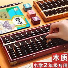 算盤小學生專用珠心算木質老式二年級實木七珠檔木珠檔小算盤 歷史價格詳細信息