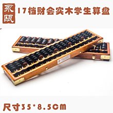 17檔仿古紅木算盤 學生木製老式大號擺件13 15珠心教師會其他 歷史價格詳細信息