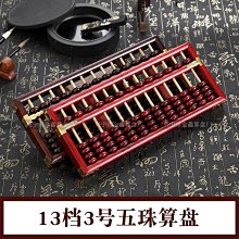 3號13檔5珠木質算盤老式木質算盤小學生算盤練習培訓珠*特價優惠 歷史價格詳細信息