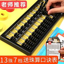 13檔5珠木質算盤老式木珠算盤珠心算小算盤學生幼兒小朋*特價優惠 歷史價格詳細信息