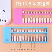 教學算盤5珠7檔13檔17檔珠心算木質老師課堂專用掛式演*特價優惠 歷史價格詳細信息