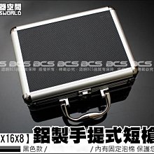 【BCS武器空間】鋁製手提式短槍盒(小)22*16*8 黑色 無附鑰匙-BD0015 歷史價格詳細信息