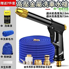 【高壓金屬洗車水槍】洗車槍 水槍套裝 壓力水槍 增壓沖洗器 高壓洗車 家用水管軟管 花園伸縮清潔澆花噴頭神器 價格比較,價格查詢,歷史價格詳細信息