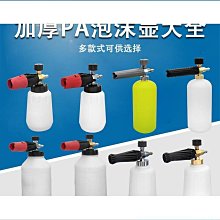 PA泡沫噴壺 PA壺 洗車 高壓噴壺 汽車美容 洗車泡沫機 泡沫噴槍 起泡器 噴嘴 高壓PA泡沫大嘴壺 PA泡沫槍 快插 歷史價格詳細信息