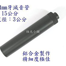 【極光小舖】 WG 311 321 CO2_BB槍遮長內管用滅音管組@競價品@特價中@ 歷史價格詳細信息
