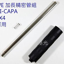 【極光小舖】 WG 311 321 CO2_BB槍遮長內管用滅音管組@競價品@特價中@ 歷史價格詳細信息