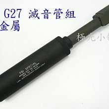 【極光小舖】 WG 311 321 CO2_BB槍遮長內管用滅音管組@競價品@特價中@ 歷史價格詳細信息