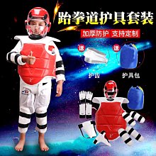 跆拳道護具草蓆紋加厚面罩頭盔兒童八件套全套比賽型套裝 歷史價格詳細信息