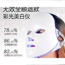 家用光子嫩膚儀LED矽膠美容面罩美白大排燈光譜七色面膜儀美容儀 歷史價格詳細信息