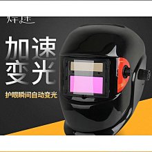 太陽能自動變光頭戴式電焊面罩電焊帽適用各式焊接 歷史價格詳細信息