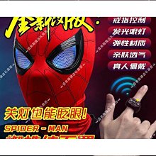 面具 蜘蛛俠面具 網紅同款蜘蛛俠頭睛可動電動眨面罩蜘蛛俠英雄遠征頭 歷史價格詳細信息