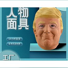 川普頭仿真面具萬圣節搞笑派對拍照特朗普成人乳膠頭 歷史價格詳細信息