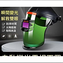 電焊防護面罩 電焊護目鏡面罩 焊接護具 焊工面罩 自動變光護目鏡 防強光眼鏡 防護面具 太陽能電焊鏡 歷史價格詳細信息