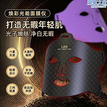 光子嫩膚儀led紅藍光祛痘美容儀面罩大排燈家用臉部修護面膜儀器【小羊甄選】 歷史價格詳細信息