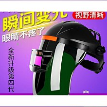 電焊面罩變光電焊臉罩自動面罩焊接帽子頭戴式氬弧焊燒焊工面具防烤臉面卓-雙喜生活館 歷史價格詳細信息