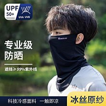 防曬面罩長款護頸防紫外線透氣戶外出行護眼角遮陽冰絲罩 歷史價格詳細信息