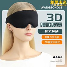 新款3d睡眠眼罩立體遮光3d眼罩一體式鼻翼記憶棉眼罩 歷史價格詳細信息