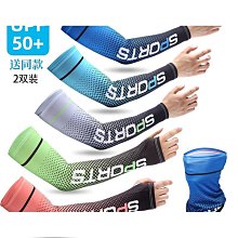 防曬冰袖女夏季冰絲防紫外線2024新款套袖寬松騎行手袖潮手臂加長 歷史價格詳細信息