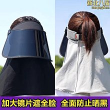遮陽防曬騎電動開車防風帽男女護臉靣罩太陽大簷帽防紫外線吹不翻 歷史價格詳細信息