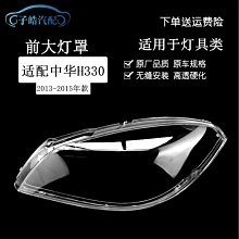 【可可】適用於pero勁暢汽車大燈罩 13-15款勁暢客廳燈殼 客廳燈面罩 精 歷史價格詳細信息