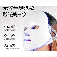 家用光子嫩膚儀LED矽膠美容面罩美白大排燈光譜七色面膜儀美容儀 歷史價格詳細信息
