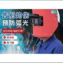 【締造】紅鋼紙電焊面罩焊帽焊工防護安全頭戴式焊接面罩防火星防砸防水 價格比較,價格查詢,歷史價格詳細信息