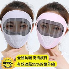 【新款】防曬面罩女 夏季冰絲薄款 全臉防塵防紫外線 戶外騎行防風 遮陽面罩 價格比較,價格查詢,歷史價格詳細信息