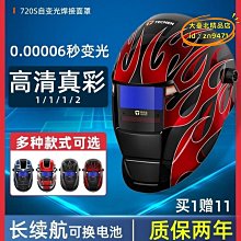 電焊面罩變光電焊臉罩自動面罩焊接帽子頭戴式氬弧焊燒焊工面具防烤臉面卓-雙喜生活館 歷史價格詳細信息