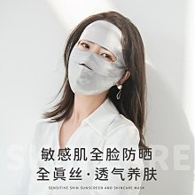 臉基尼女全臉面罩夏季防紫外線立體薄款臉罩開車遮陽冰絲 歷史價格詳細信息