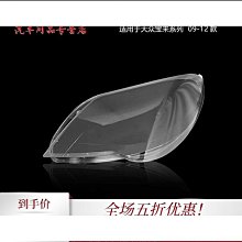 薩德適用15-19款博瑞前大燈罩面罩前照燈車頭燈外殼大燈外罩燈殼 歷史價格詳細信息