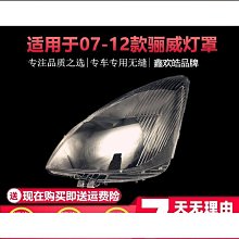 07-12老款Livina 前大燈罩13-16新Livina 后燈罩亮框 駿逸改裝裝飾亮條 歷史價格詳細信息