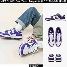 新款 Nike Sb Dunk Low Pro "Court Purple" 黑紫 籃球鞋 Bq6817-500 歷史價格詳細信息