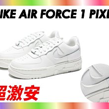 Nike Air Force 1Pixel 像素 灰白 女款 休閒 步 DC1160-100 現貨慢跑鞋【ADIDAS x NIKE】 歷史價格詳細信息