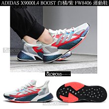 【代購】Adidas Boost X9000L4 粉紫色爆米花 透氣 休閒運動慢跑鞋S23671女鞋 歷史價格詳細信息