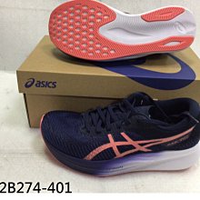 【n0900台灣健立最便宜】2023 ASICS MAGIC SPEED 3 (2E) 寬楦透氣慢跑鞋 1011B704 歷史價格詳細信息