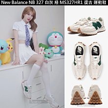 NEW BALANCE NB327 復古 米白綠 休閒運動鞋 男女鞋 MS327HR1 歷史價格詳細信息